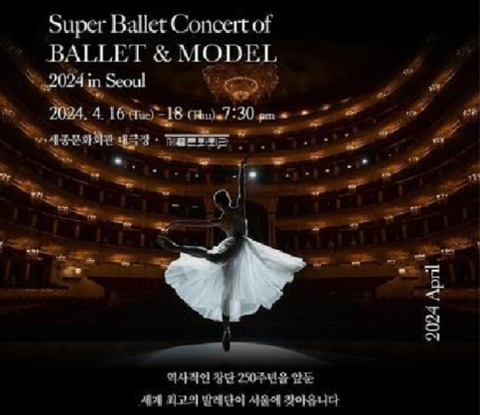 볼쇼이 발레단 갈라 공연. [발레앤모델 제공]